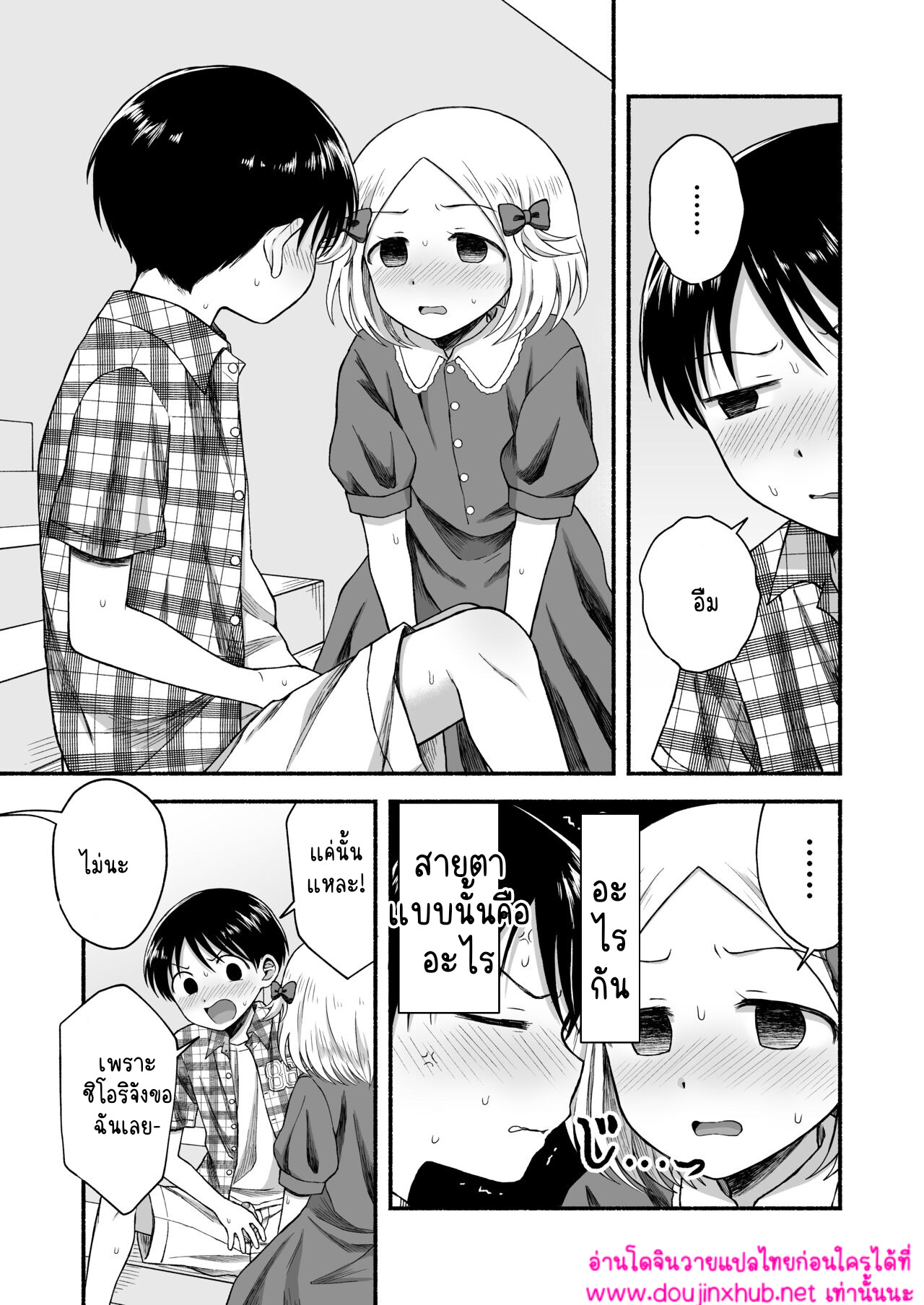 เพราะชอบถึงได้แกล้ง 01-36